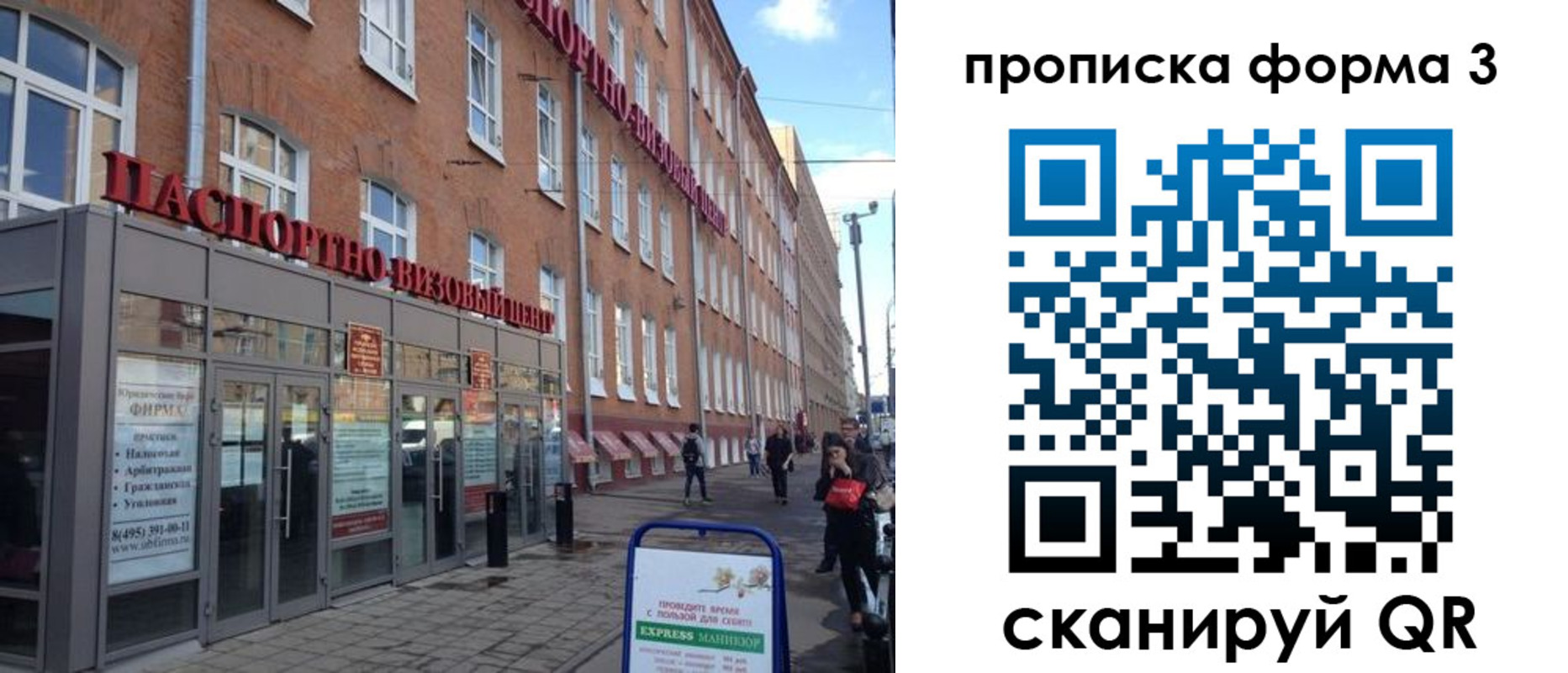 прописка поиск в Братске