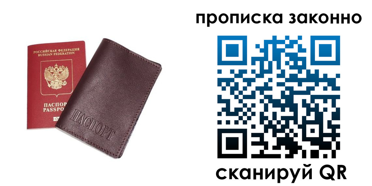 прописка для работы в Братске